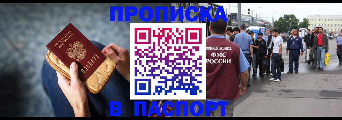 прописка законно в Октябрьском